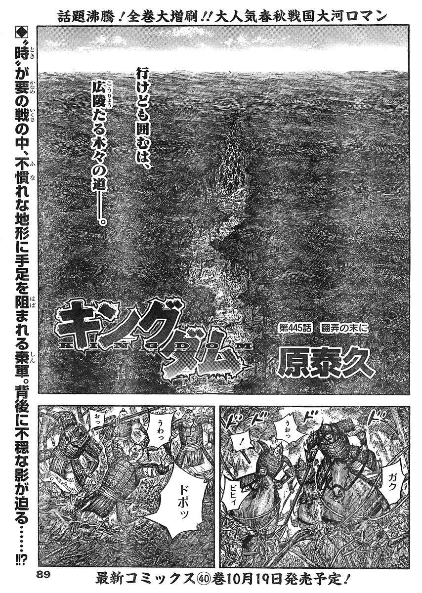 Kingdom - Chapter 445 - Page 1